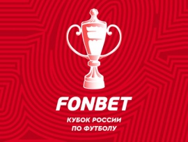 FONBET Кубок России