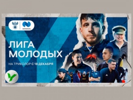 ЮФЛ Лига молодых