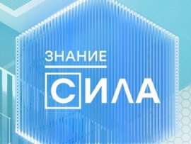 Знание — сила