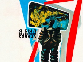 Я был спутником солнца