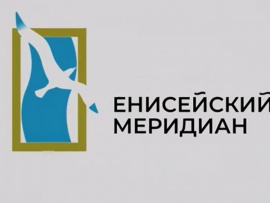 Енисейский меридиан