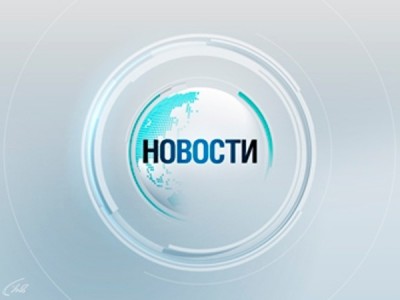 Новости