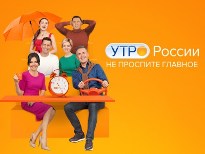 Утро России