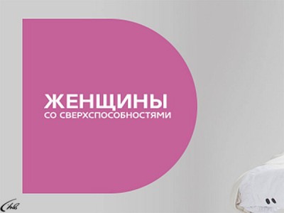 Женщины со сверхспособностями