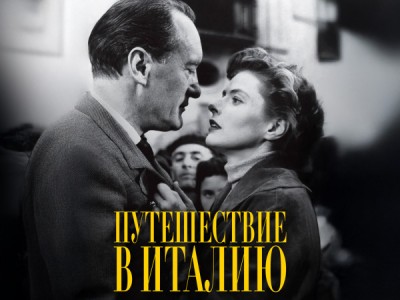 Поездка в Италию