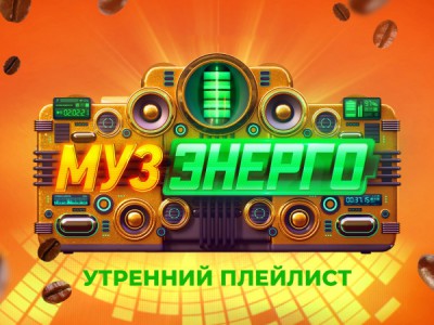 Музэнерго