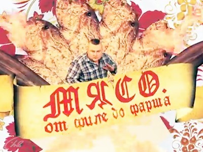 Мясо. От филе до фарша