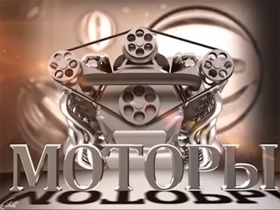Моторы