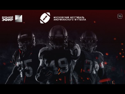 Американский футбол. CAFL-2024