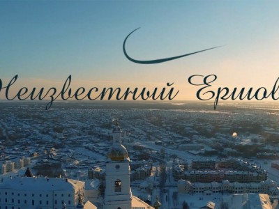 Неизвестный Ершов