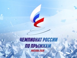 Горячий лед. Фигурное катание. Чемпионат России по прыжкам 2026. Прямая трансляция
