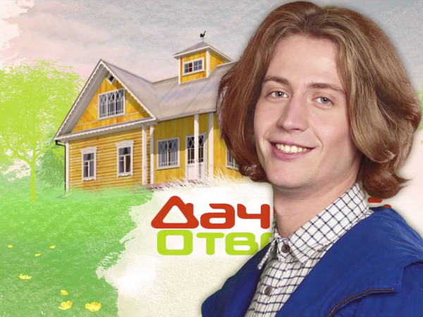 Дачный ответ