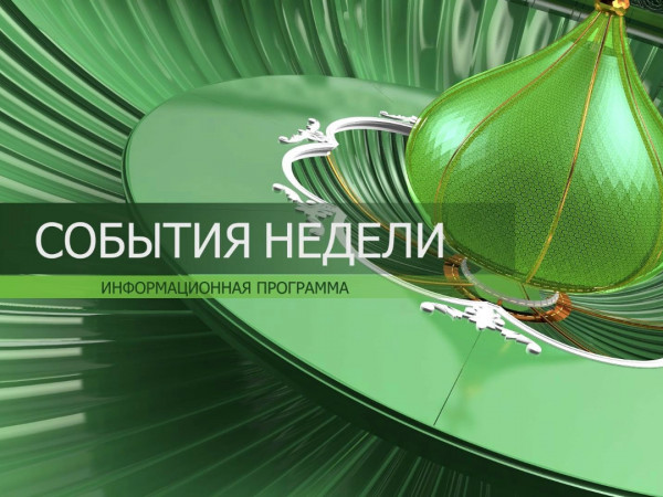 События недели (Москва) (2)