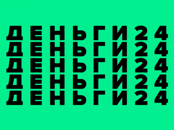 Деньги 24