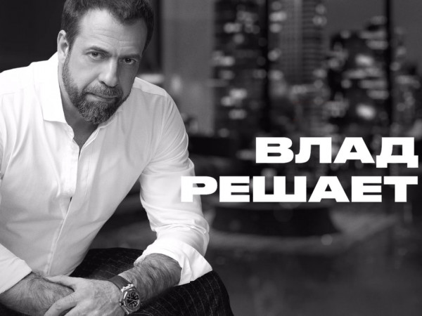 Влад решает