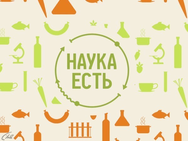 Наука есть
