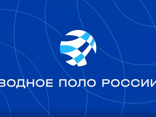 Водное поло России