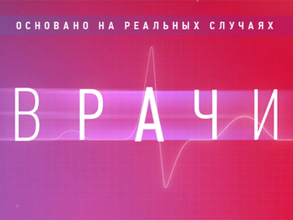 Врачи