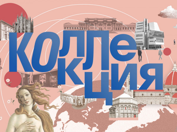 Коллекция (2)