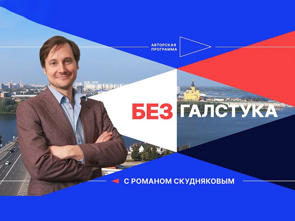 Без галстука