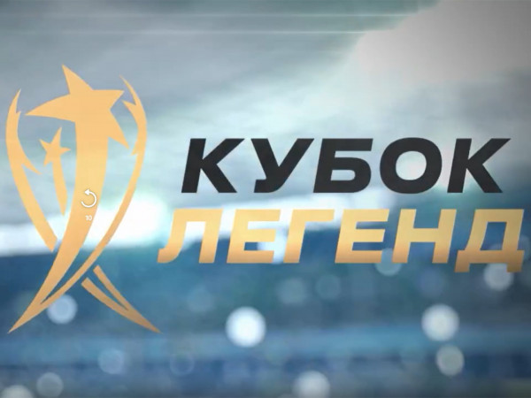 Футбол. Кубок Легенд. Группа Б