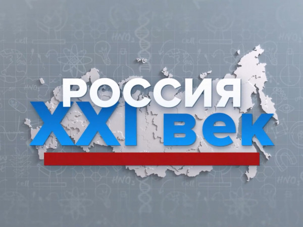 Россия 21 век (2)