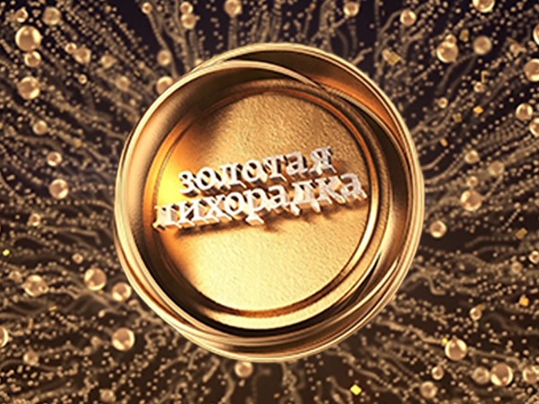 Золотая лихорадка (2)