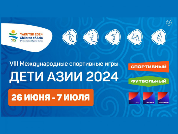 Самбо. Дети Азии-2024. Финальные поединки. (26.06.2024)