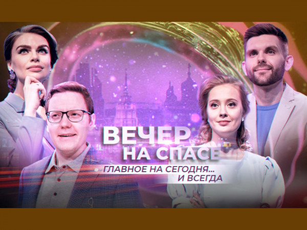 Вечер на Спасе