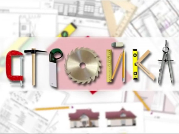 Стройка (2)