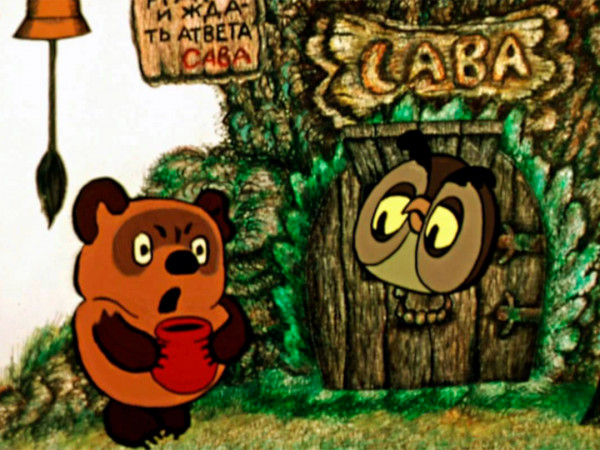 Винни Пух и день забот (2)