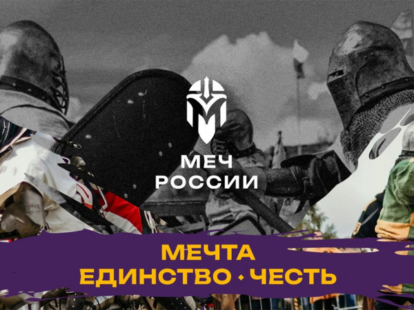 Обзор турнира ИСБ Меч России