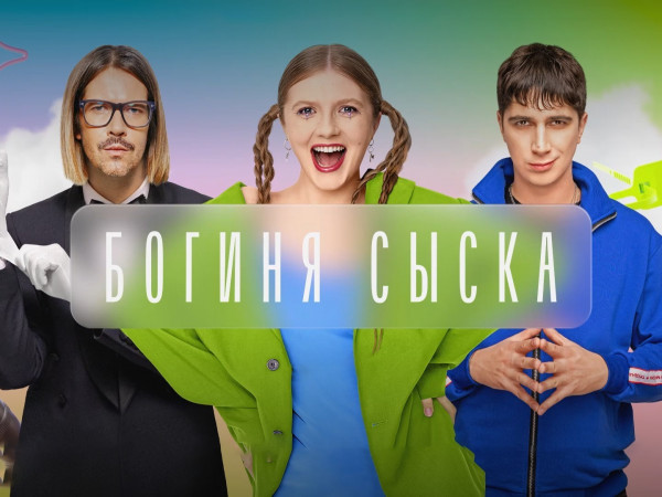 Богиня сыска (2)