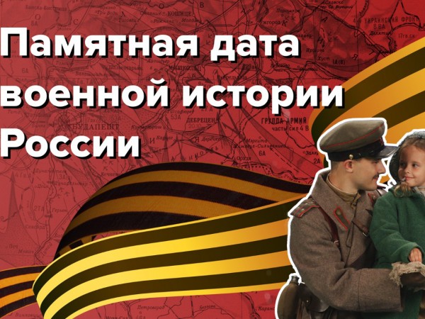 Памятные даты военной истории России (2)