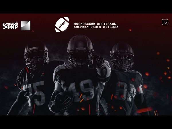 Американский футбол. CAFL-2024