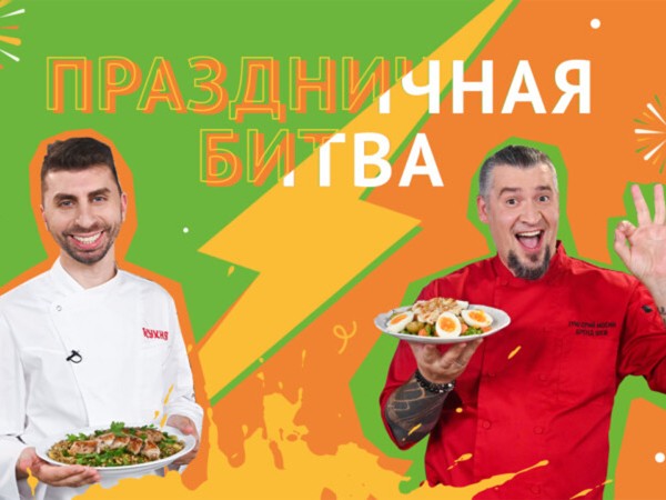 Праздничная битва