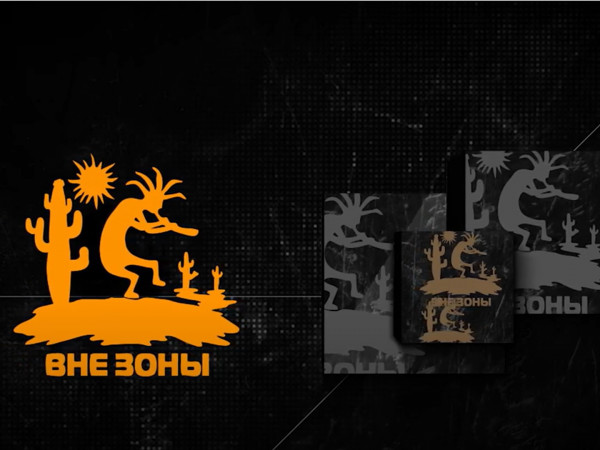 Вне зоны (2)