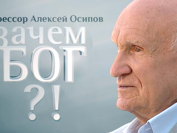 Профессор Осипов