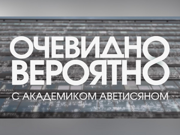 Очевидно. Вероятно с академиком Арутюном Аветисяном (2)