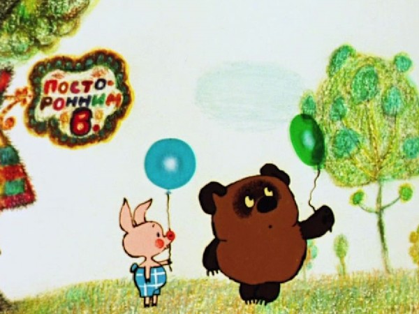 Винни Пух (2)