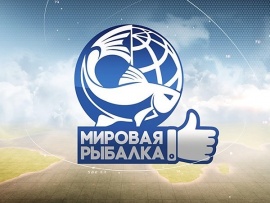 Мировая рыбалка