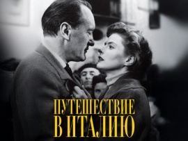 Поездка в Италию