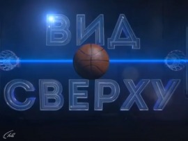Вид сверху