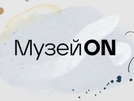 МузейOn