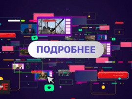 Подробнее с Александром Топориным