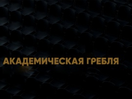 Гольф. Кубок Континентальной гольф-лиги. Трансляция из Москвы