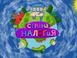 Страна налогия