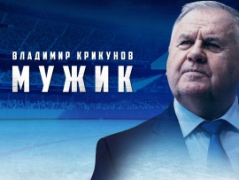 Владимир Крикунов. Мужик