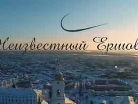 Неизвестный Ершов