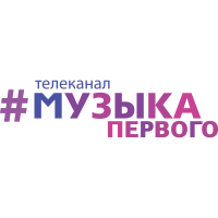 Музыка Первого